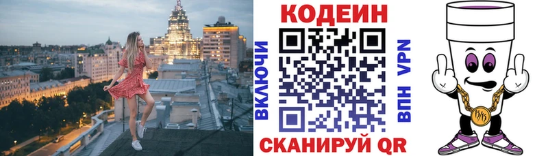 продажа наркотиков  Отрадная  Codein напиток Lean (лин) 